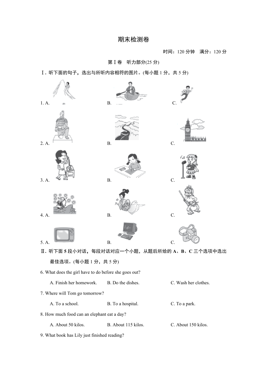 期末检测卷（三）.doc_第1页