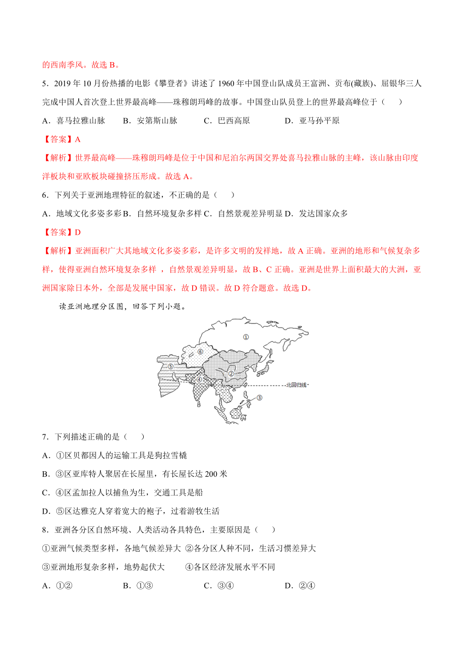 学易金卷：2020-2021学年七年级地理下学期期中测试卷01（人教版）（考试范围：第六、七章）（解析版）.docx_第2页