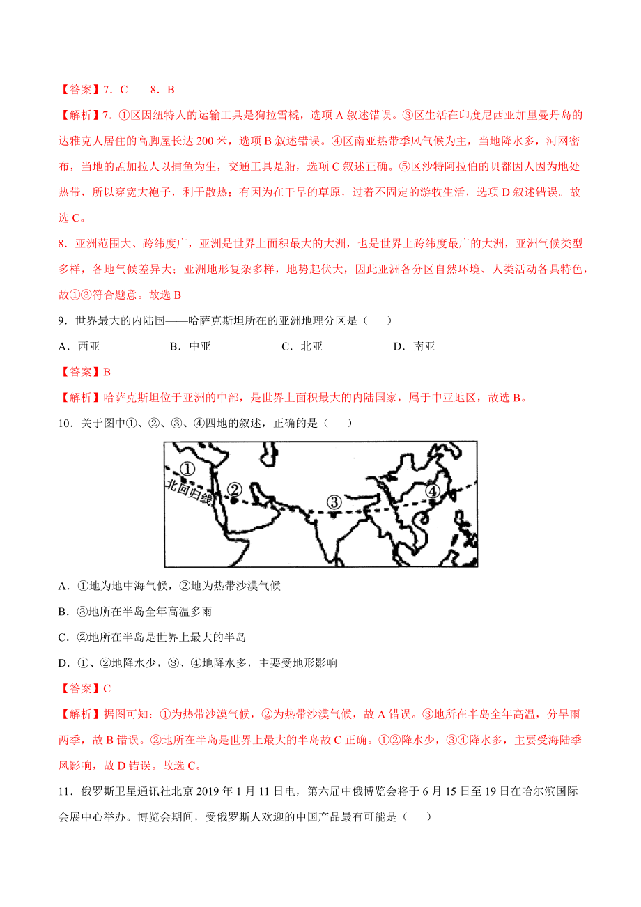 学易金卷：2020-2021学年七年级地理下学期期中测试卷01（人教版）（考试范围：第六、七章）（解析版）.docx_第3页