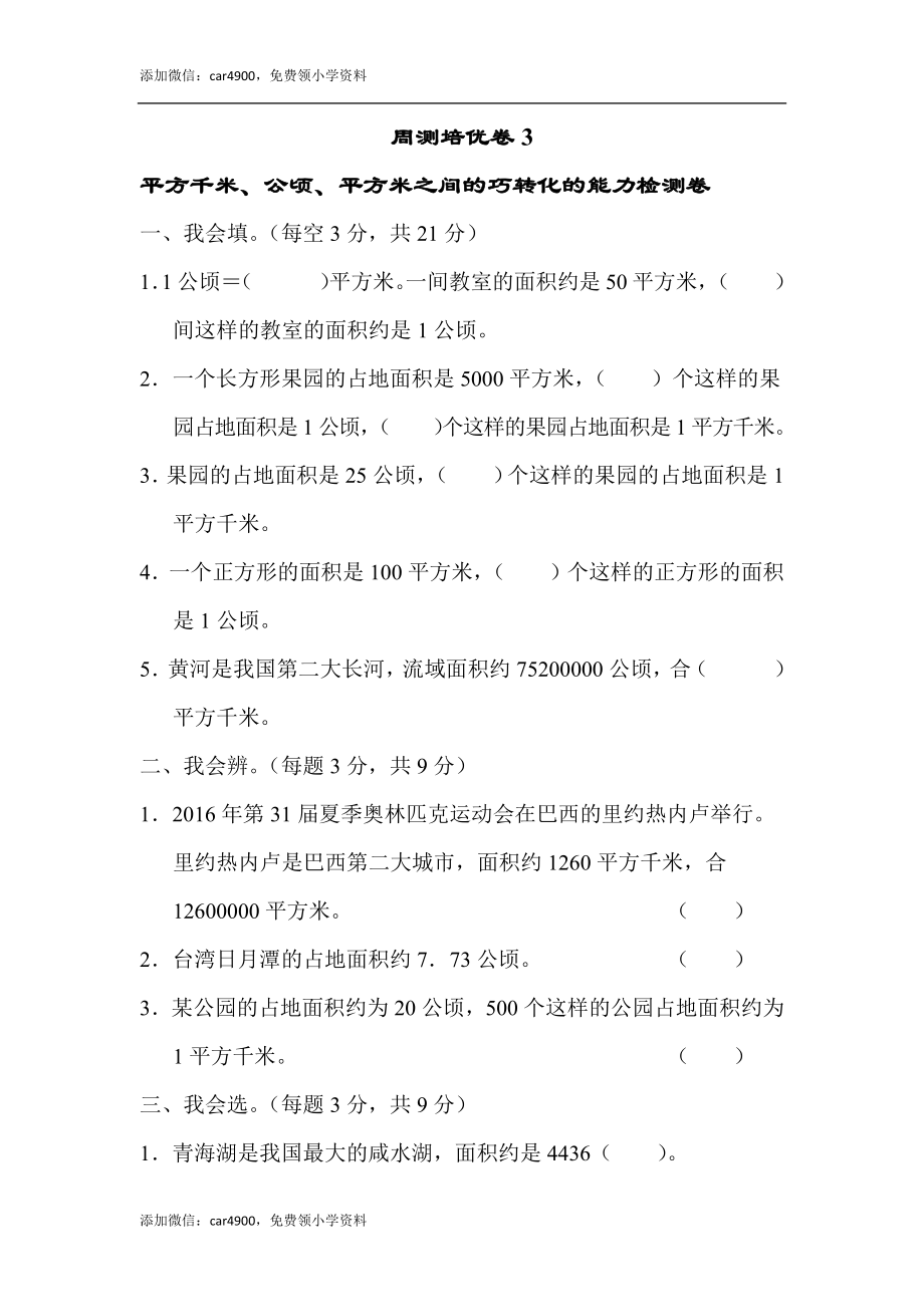 周测培优卷(3).docx_第1页