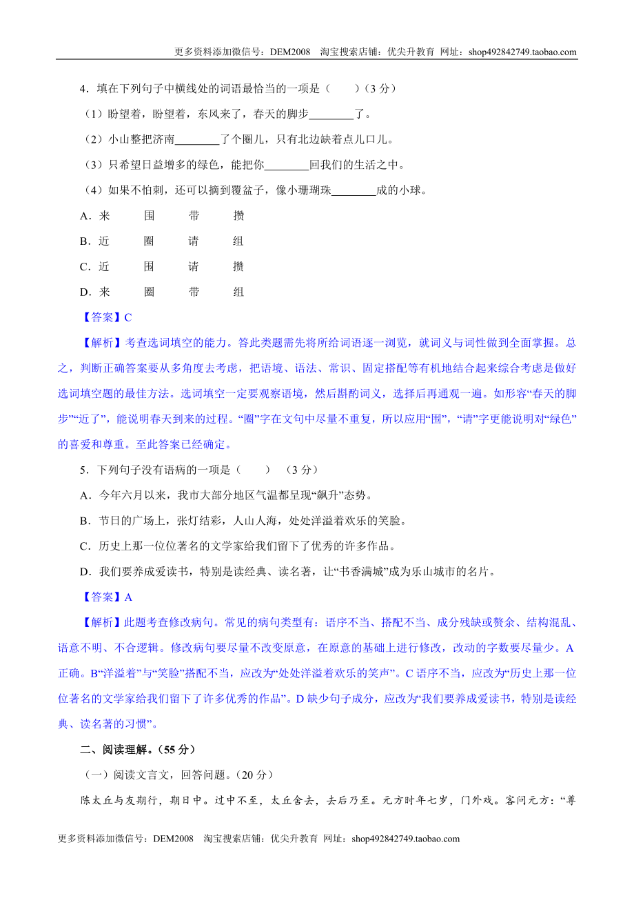 卷01七年级上学期语文期中检测卷（解析版）.doc_第2页