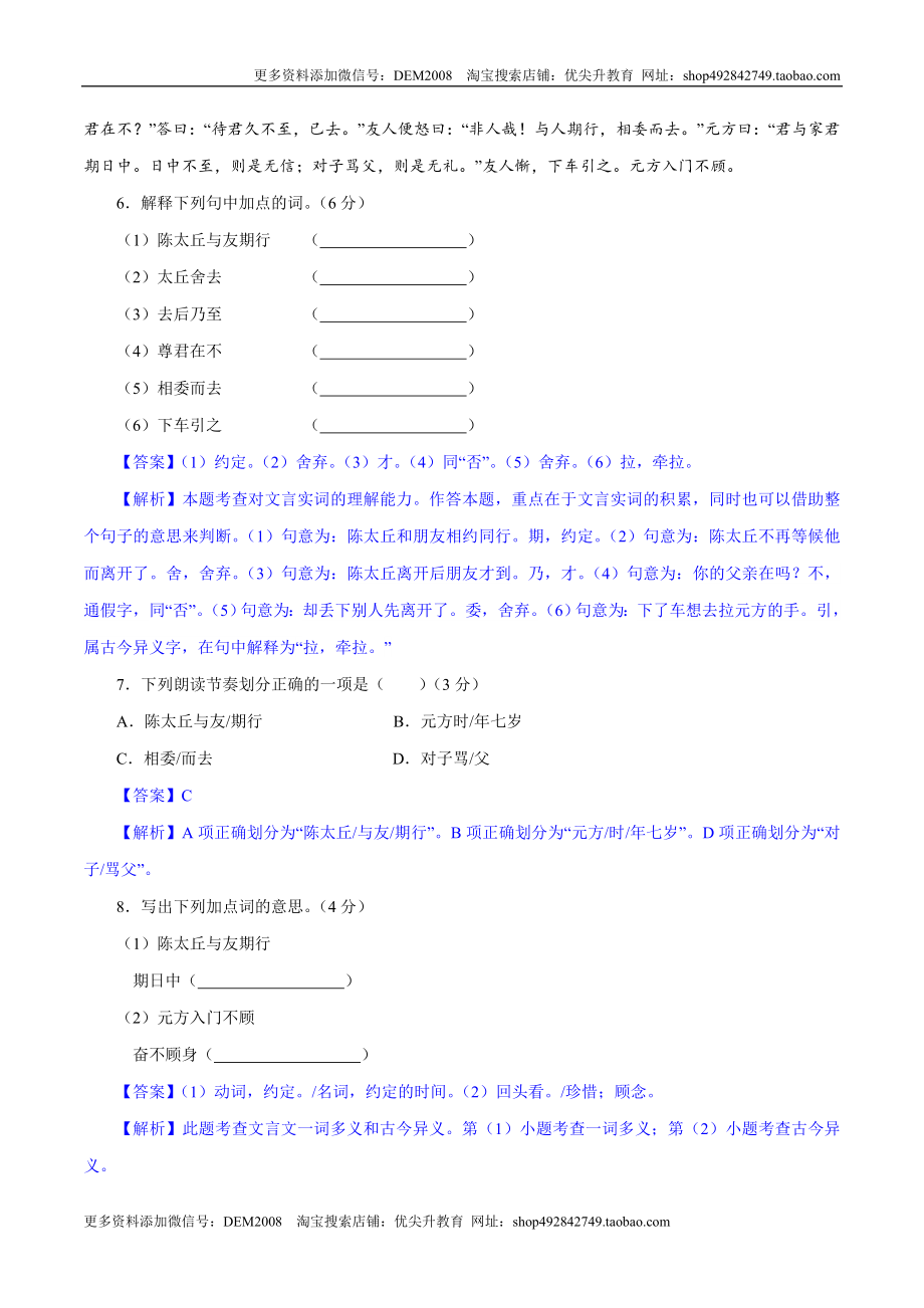 卷01七年级上学期语文期中检测卷（解析版）.doc_第3页