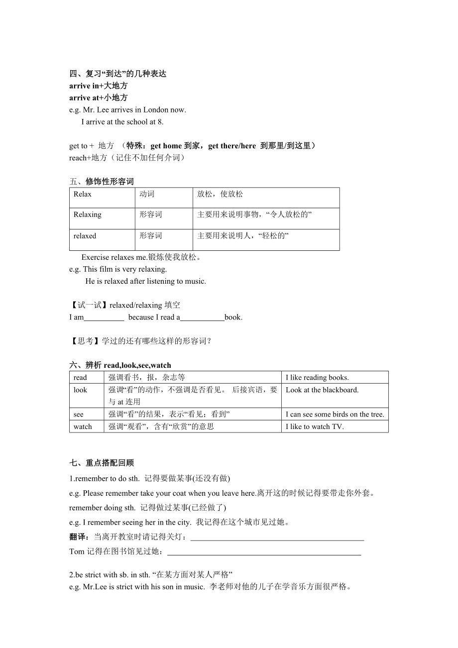 人教版初中英语七年级下册四单元讲义短语语法归纳配练习.docx_第3页