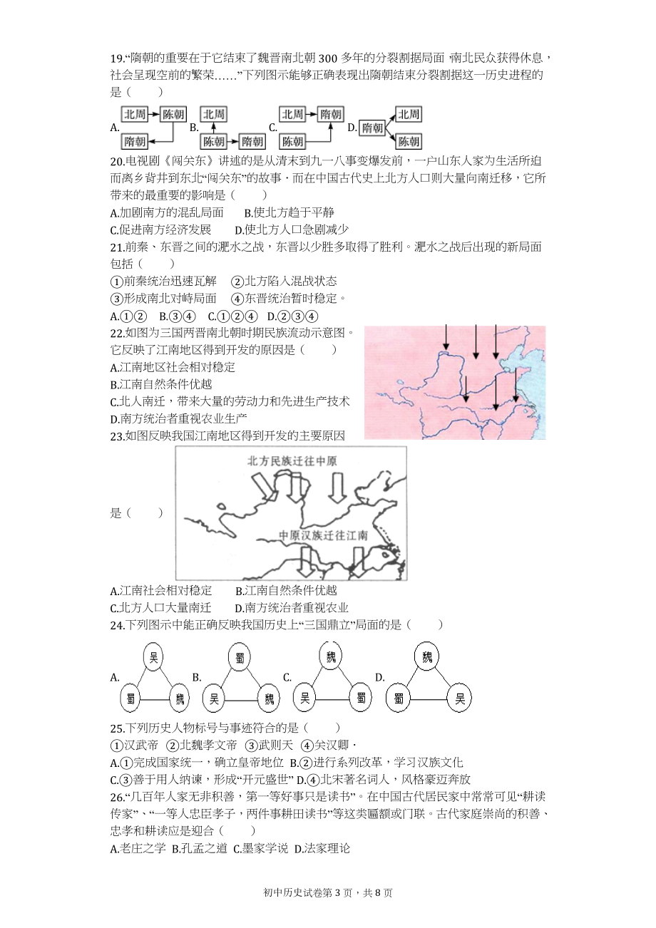 无为尚文学校人教七年级上册历史期末检测卷含答案.doc_第3页