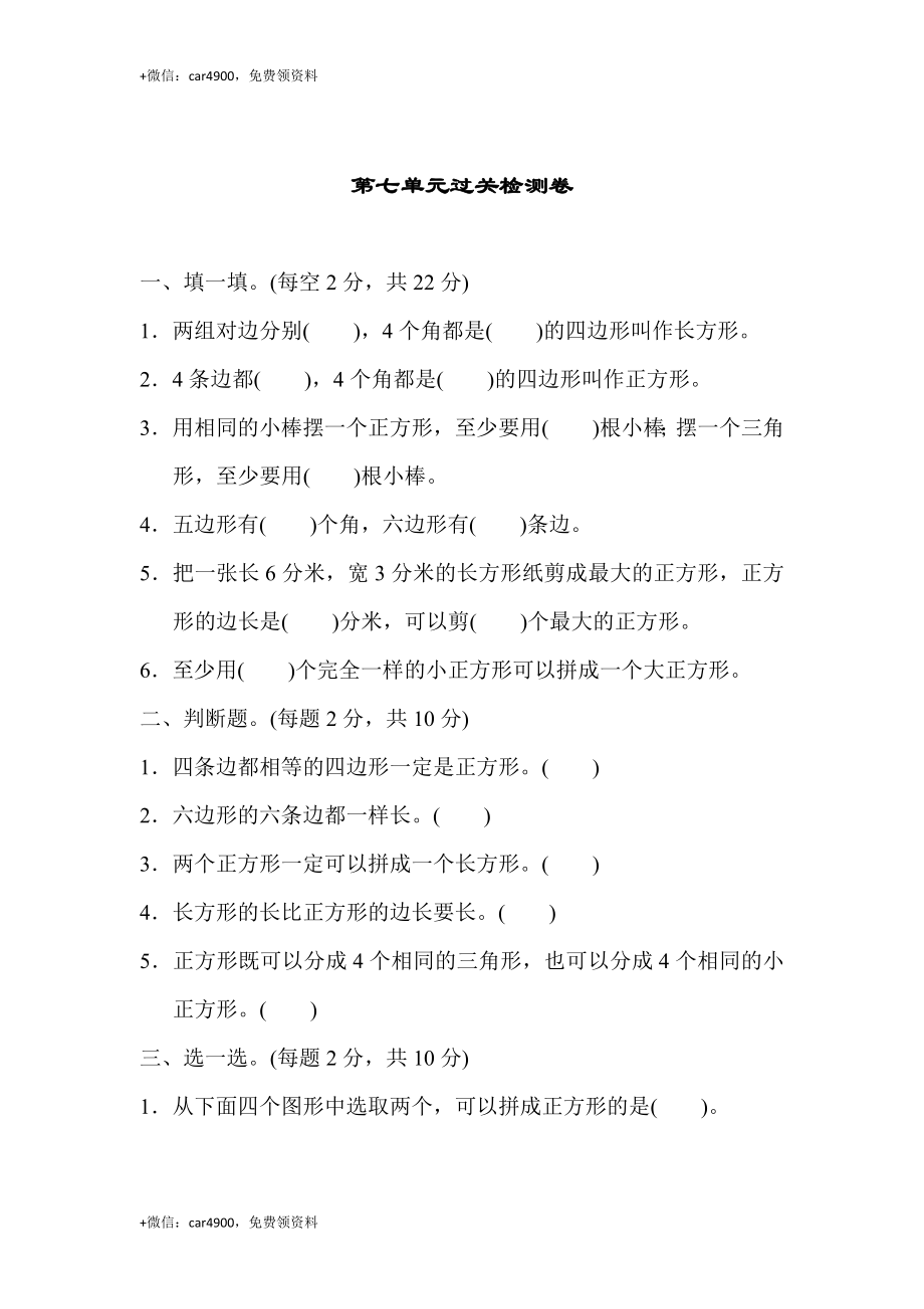 第七单元过关检测卷 (2).docx_第1页