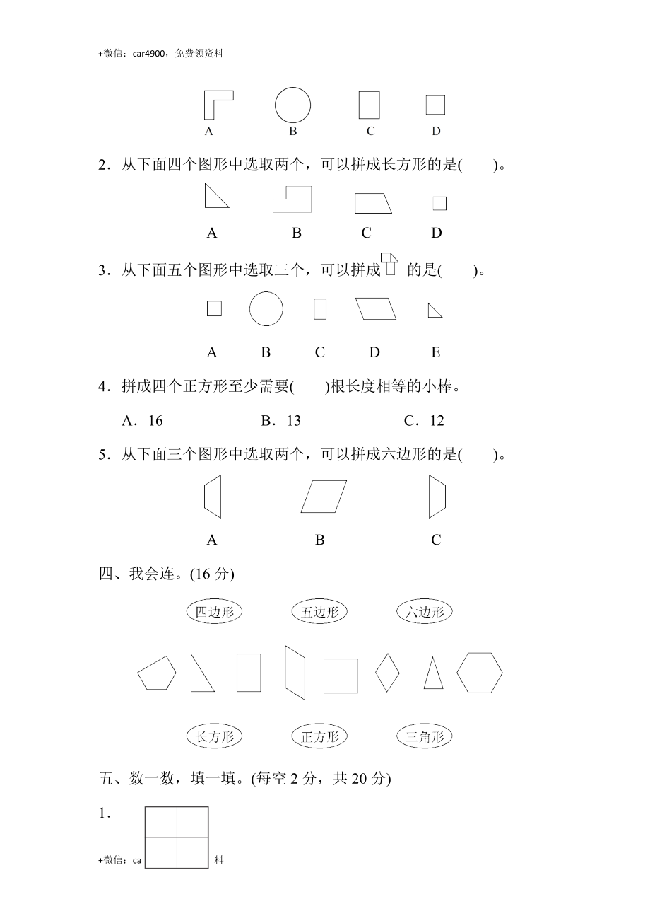 第七单元过关检测卷 (2).docx_第2页