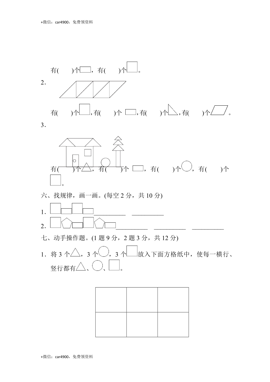 第七单元过关检测卷 (2).docx_第3页