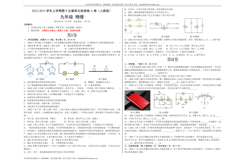 第15章 电流和电路（A卷·夯实基础）（原卷版）- 2022-2023学年九年级物理全一册名校单元双测AB卷（人教版）.docx_第1页