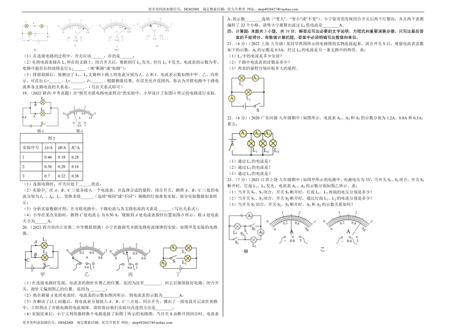 第15章 电流和电路（A卷·夯实基础）（原卷版）- 2022-2023学年九年级物理全一册名校单元双测AB卷（人教版）.docx_第2页