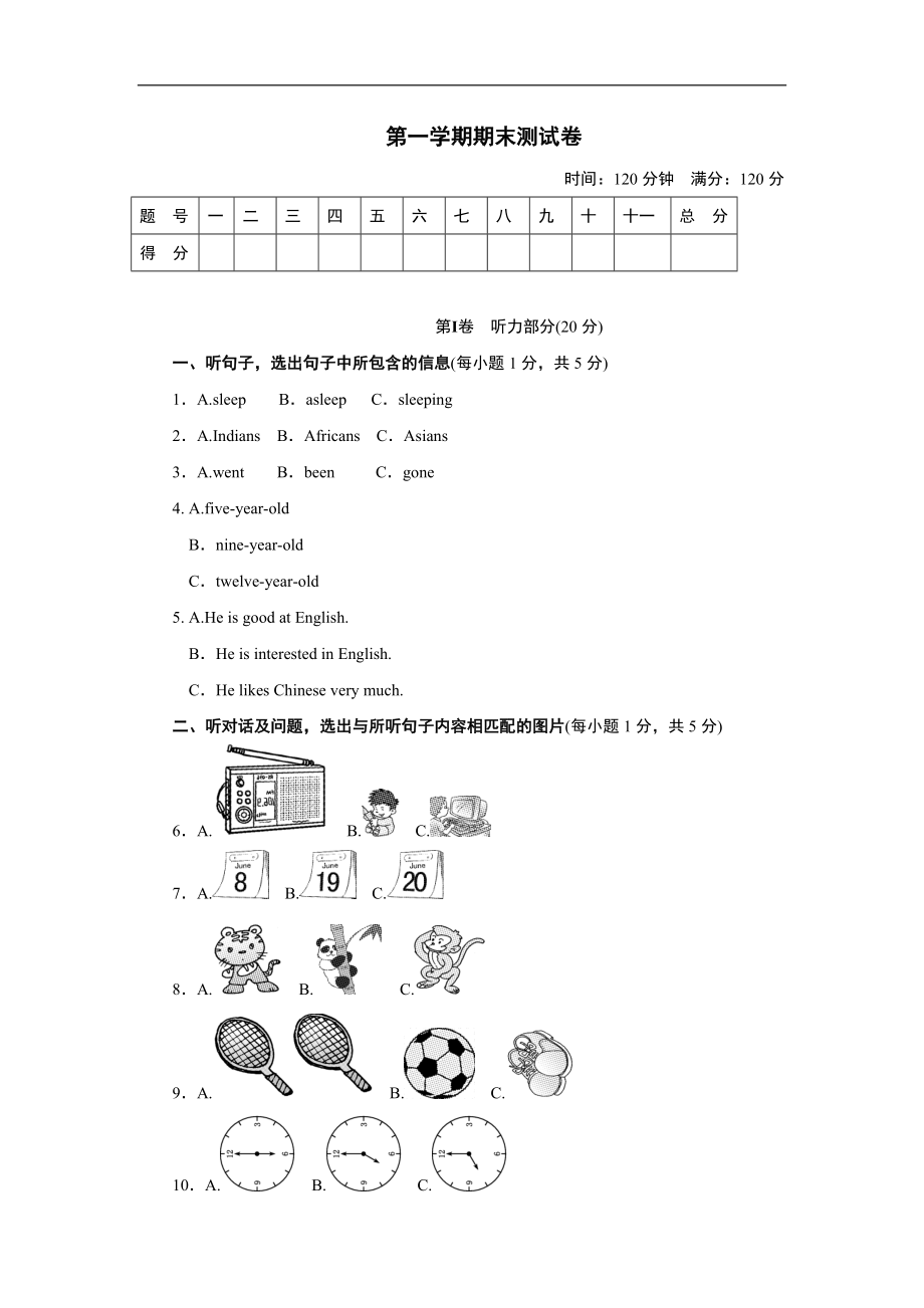 第一学期期末测试卷1.doc_第1页