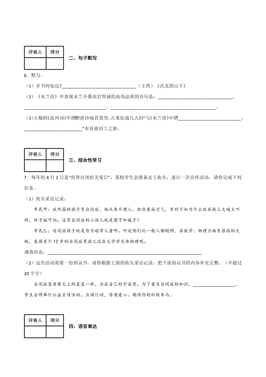 第二单元 同步测试卷-2022-2023学年七年级语文下学期期中期末考前单元复习+专项练习+模拟金卷（部编版）原卷版_new.docx_第2页