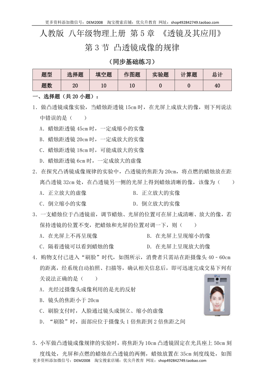 5.3凸透镜成像的规律（同步练习）(原卷版).docx_第1页