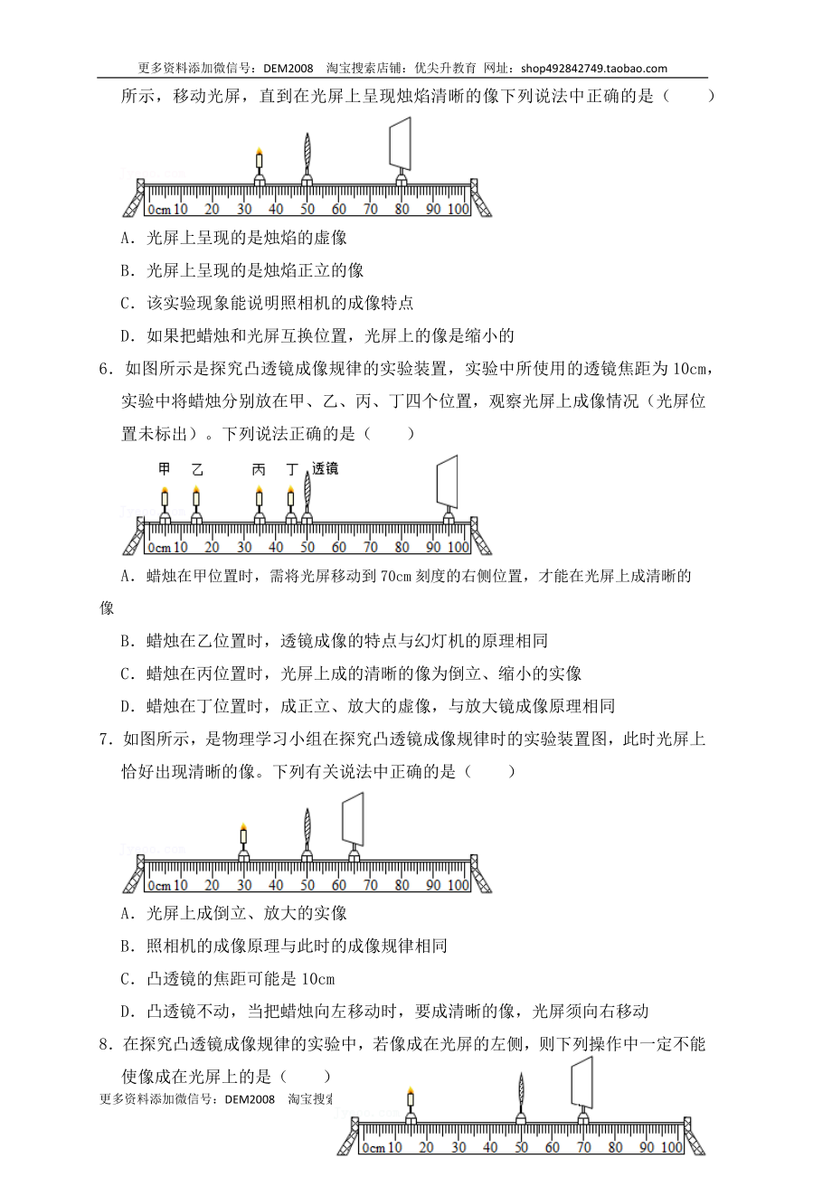 5.3凸透镜成像的规律（同步练习）(原卷版).docx_第2页