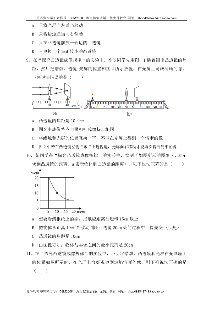 5.3凸透镜成像的规律（同步练习）(原卷版).docx_第3页