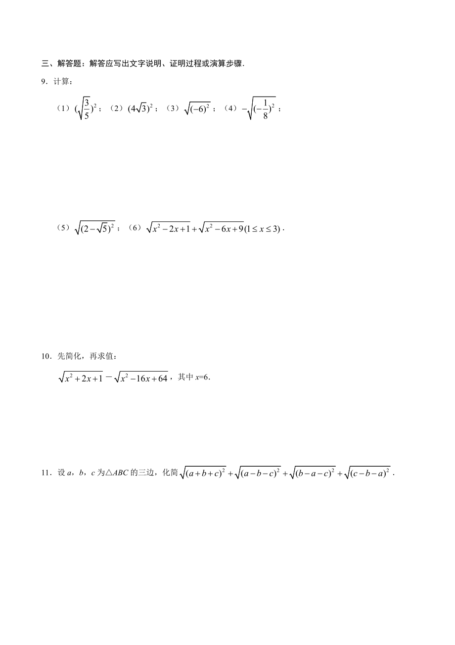 16.1 二次根式-八年级数学人教版（下册）（原卷版）.doc_第2页