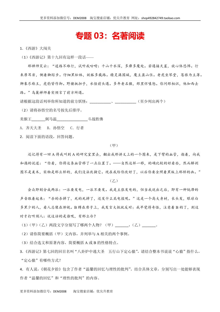 专题03：名著阅读-七年级语文上学期期末专项复习（部编版）.docx_第1页