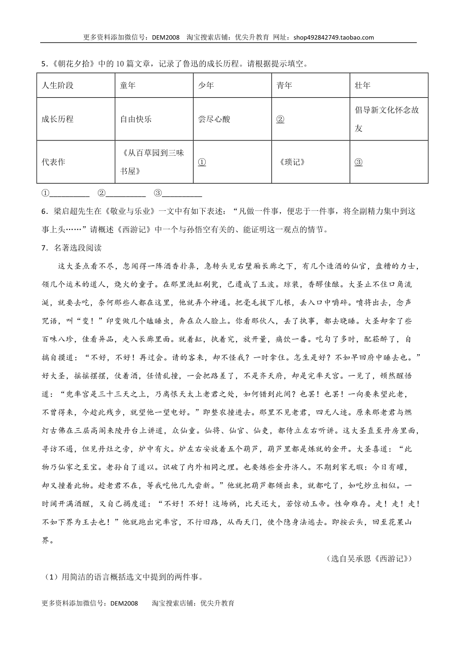 专题03：名著阅读-七年级语文上学期期末专项复习（部编版）.docx_第2页