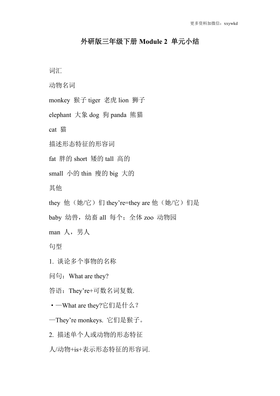 三（下）外研版英语：Module 2知识重点.doc_第1页