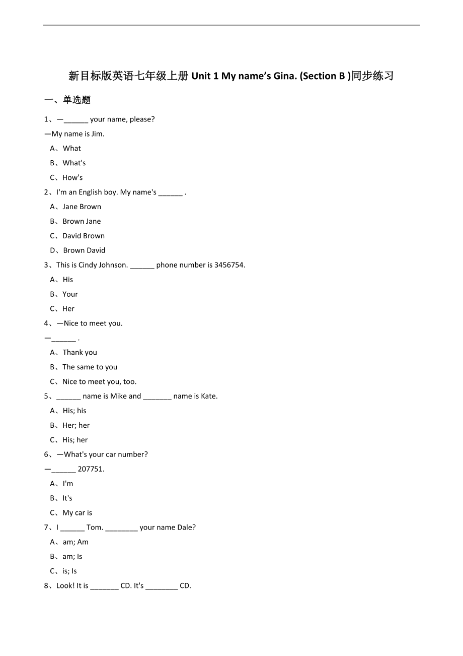 新目标版英语七年级上册Unit1Myname’sGina.(SectionB)同步练习.docx_第1页