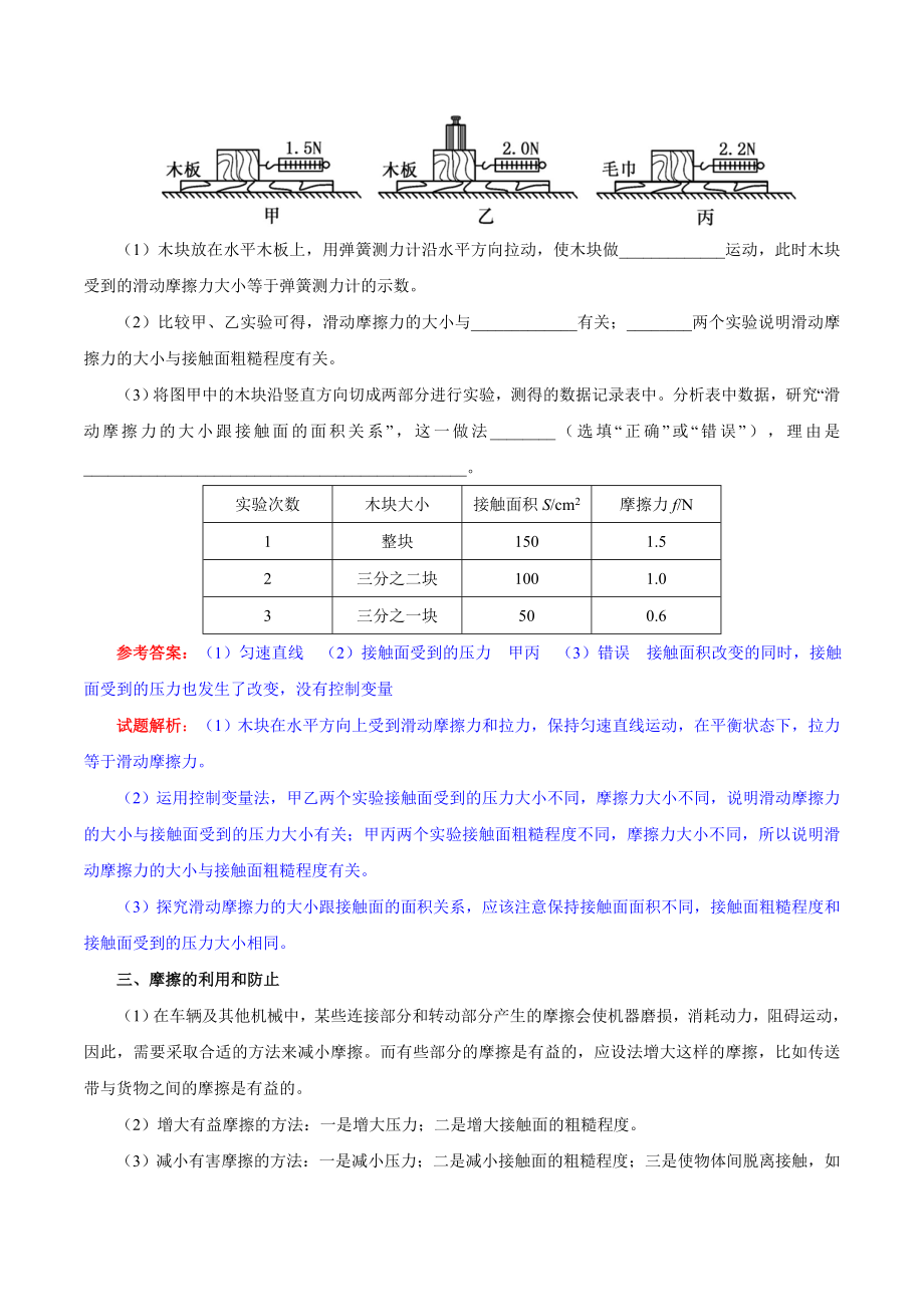 专题8.3 摩擦力--八年级物理人教版（下册）.doc_第3页