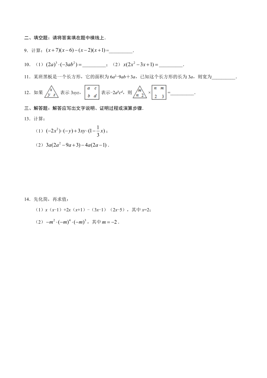 14.1.4 整式的乘法-八年级数学人教版（上）（原卷版）.doc_第2页