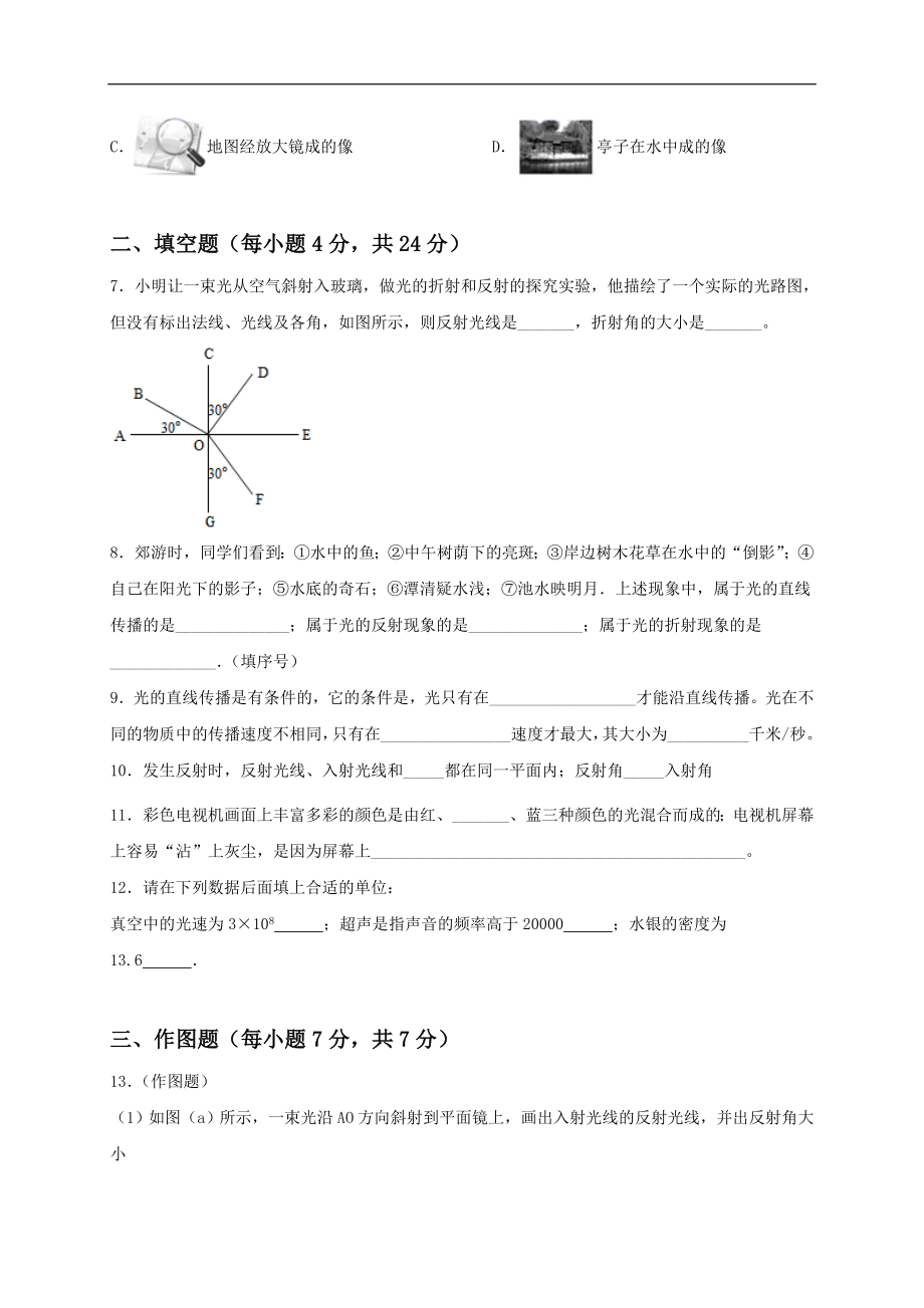 第四单元《光现象》达标检测卷（原卷版）.doc_第2页