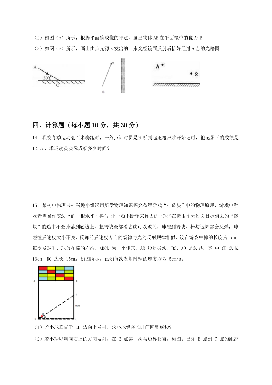 第四单元《光现象》达标检测卷（原卷版）.doc_第3页