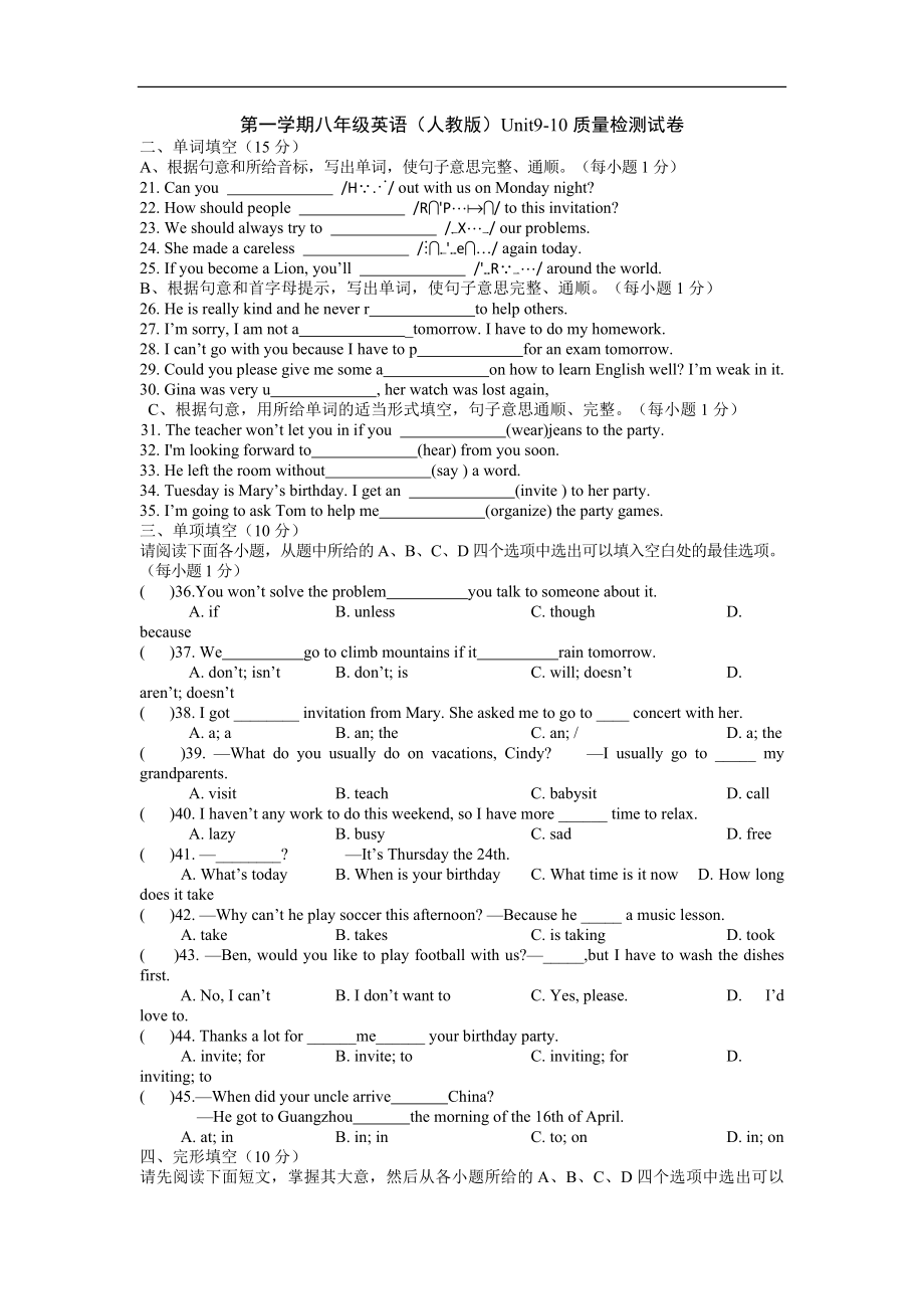 第一学期八年级英语（人教版）Unit9-10质量检测试卷.doc_第1页