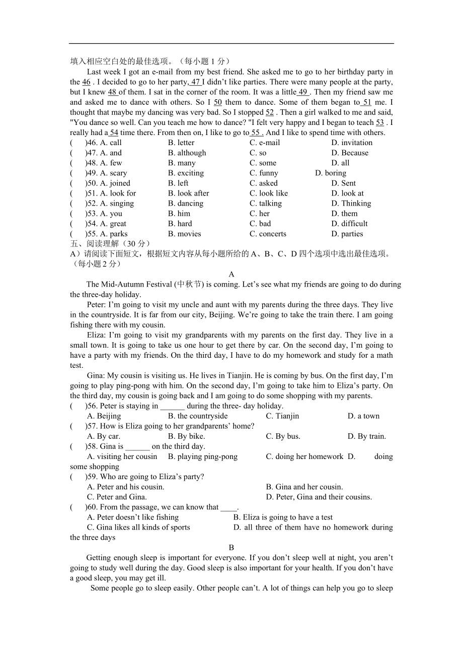 第一学期八年级英语（人教版）Unit9-10质量检测试卷.doc_第2页