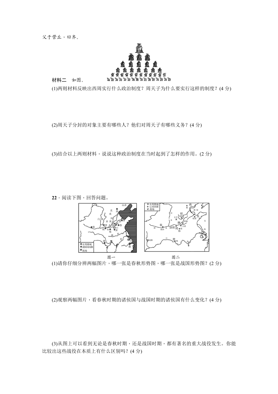 七年级历史人教版历史第2单元测试题（含答案）.doc_第3页