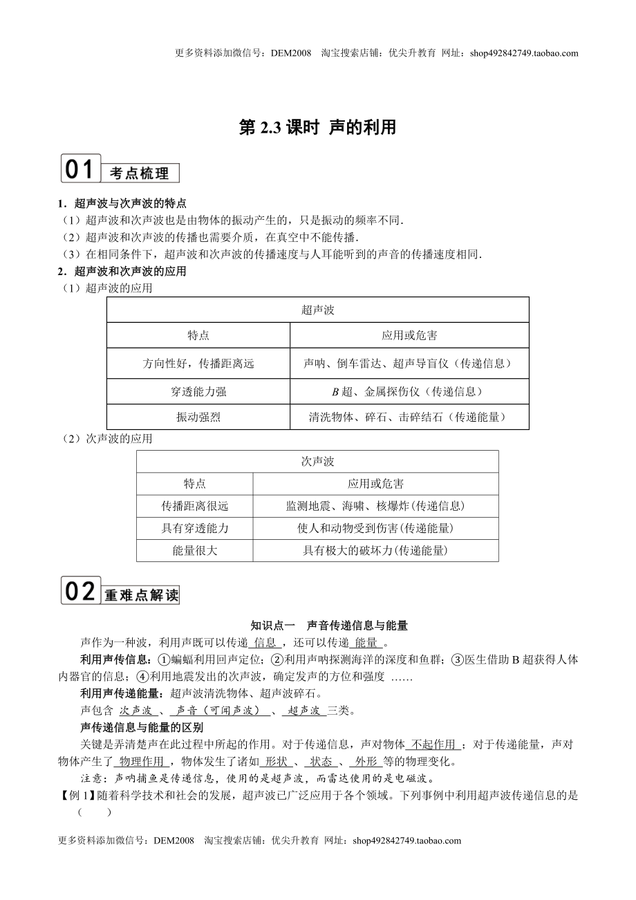 第2.3课时 声的利用（原卷版）.doc_第1页