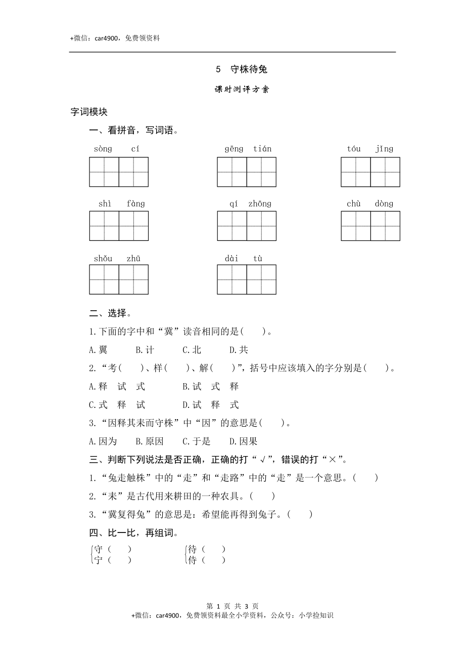 5 守株待兔 .doc_第1页