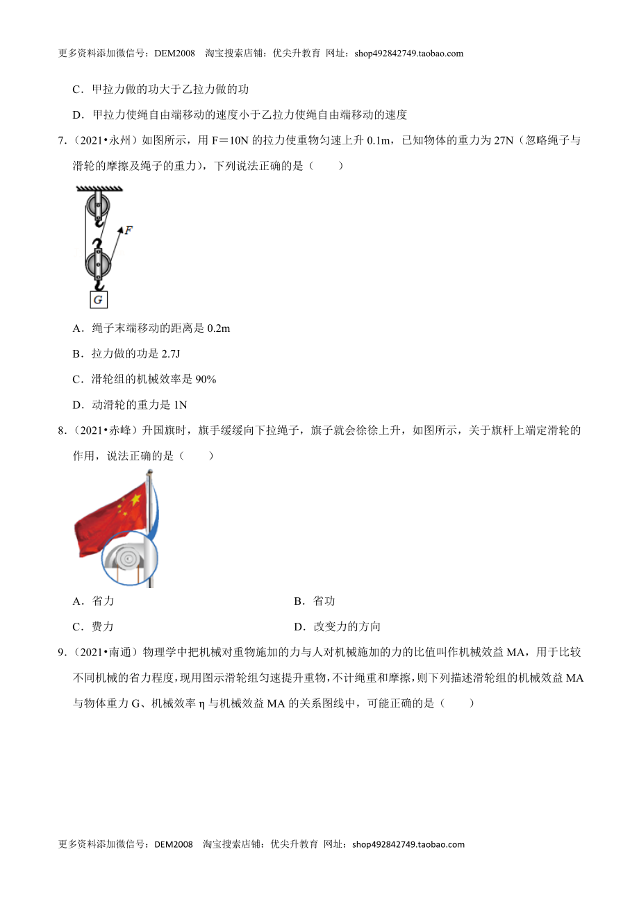 第12章 简单机械（（B卷·提升能力）（原卷版）.doc_第3页