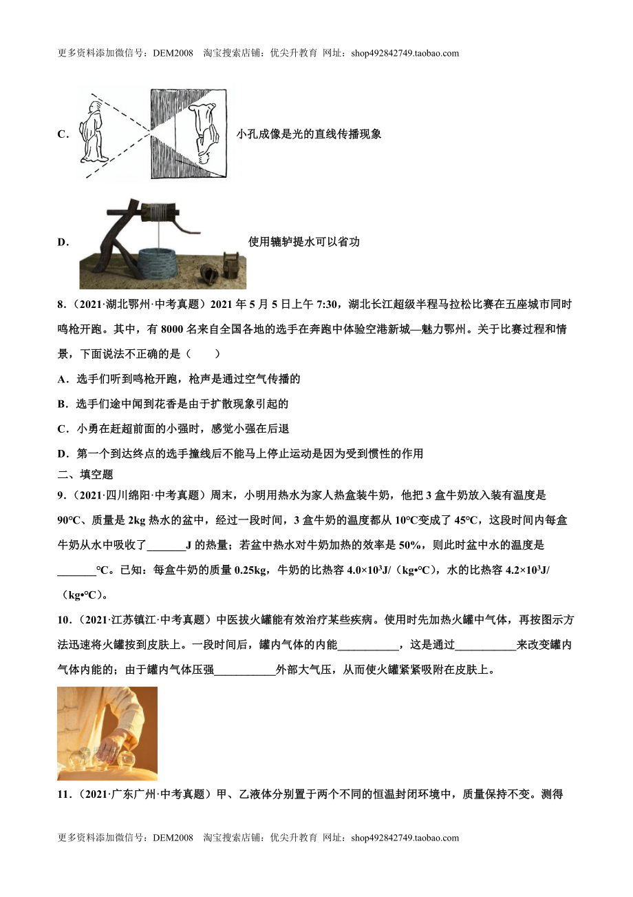 第十三章 内能（真题精选）（原卷版版）.docx_第3页