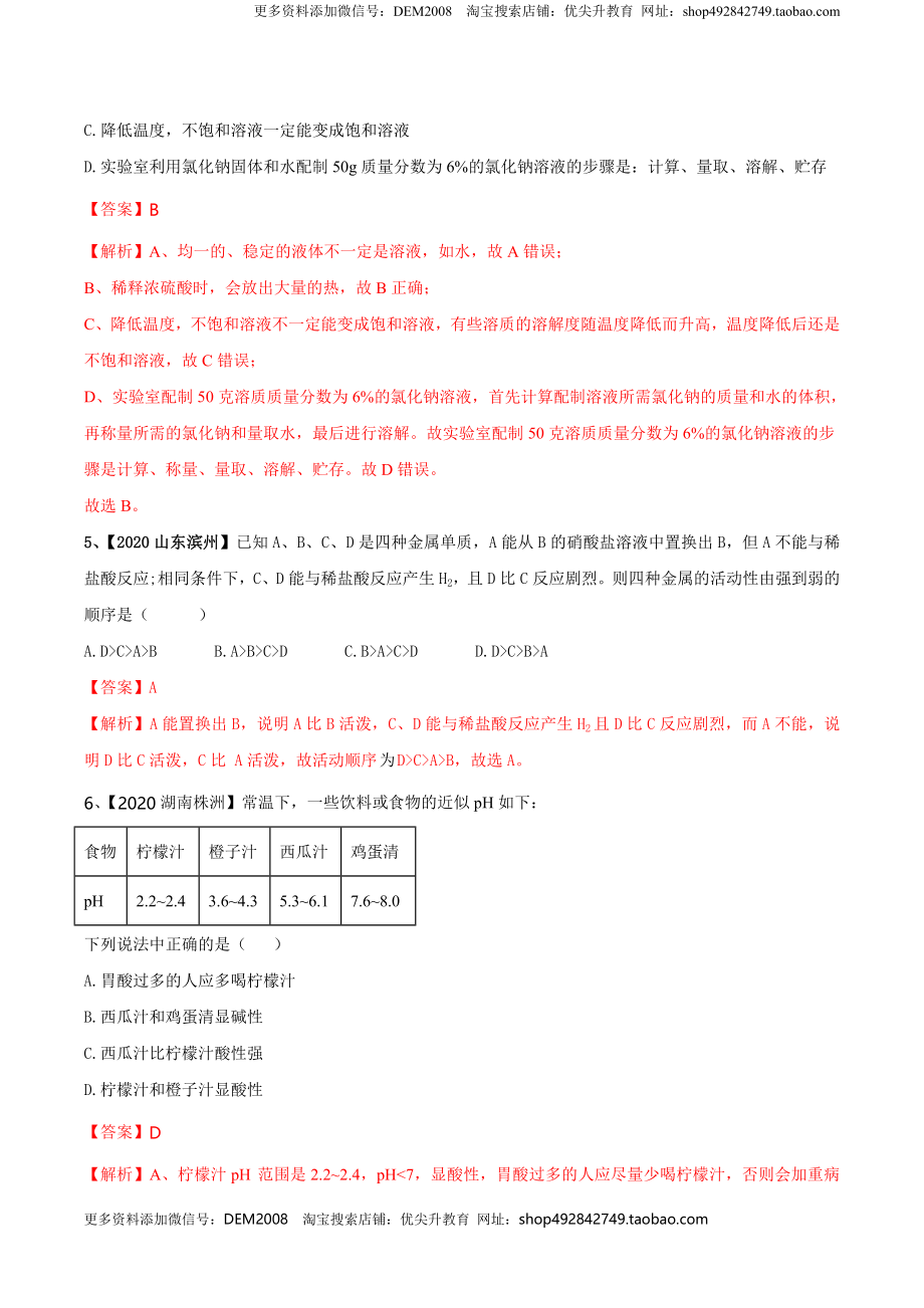 人教版化学九年级下期中模拟卷（二）(解析版)-九年级化学下册同步单元AB卷（人教版）.doc_第2页