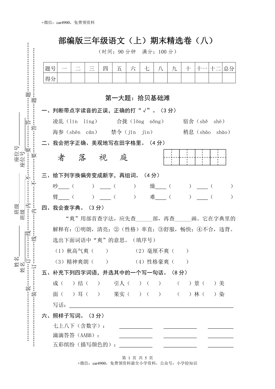 8.期末精选卷（八） .doc_第1页