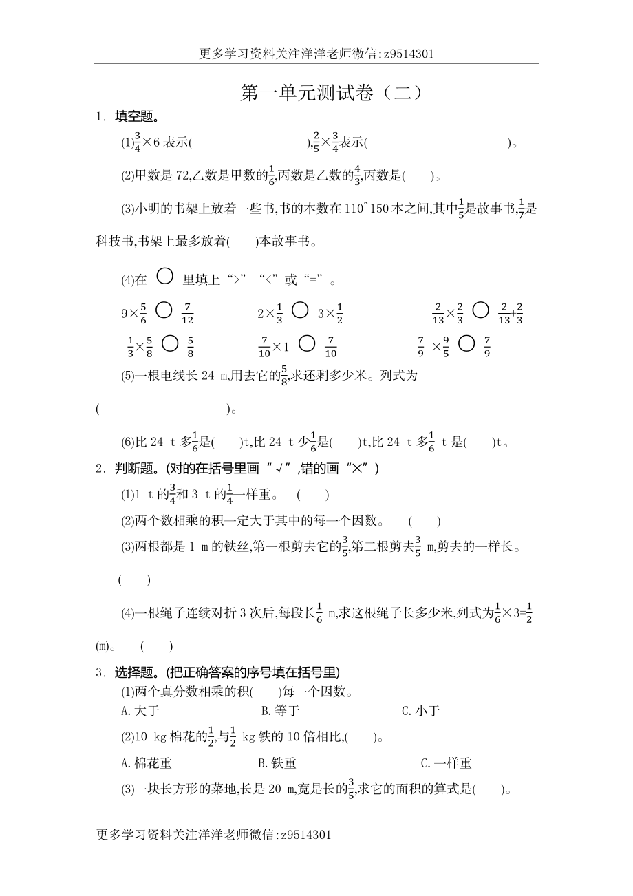 六（上）人教版数学第一单元测试卷.1.docx_第1页