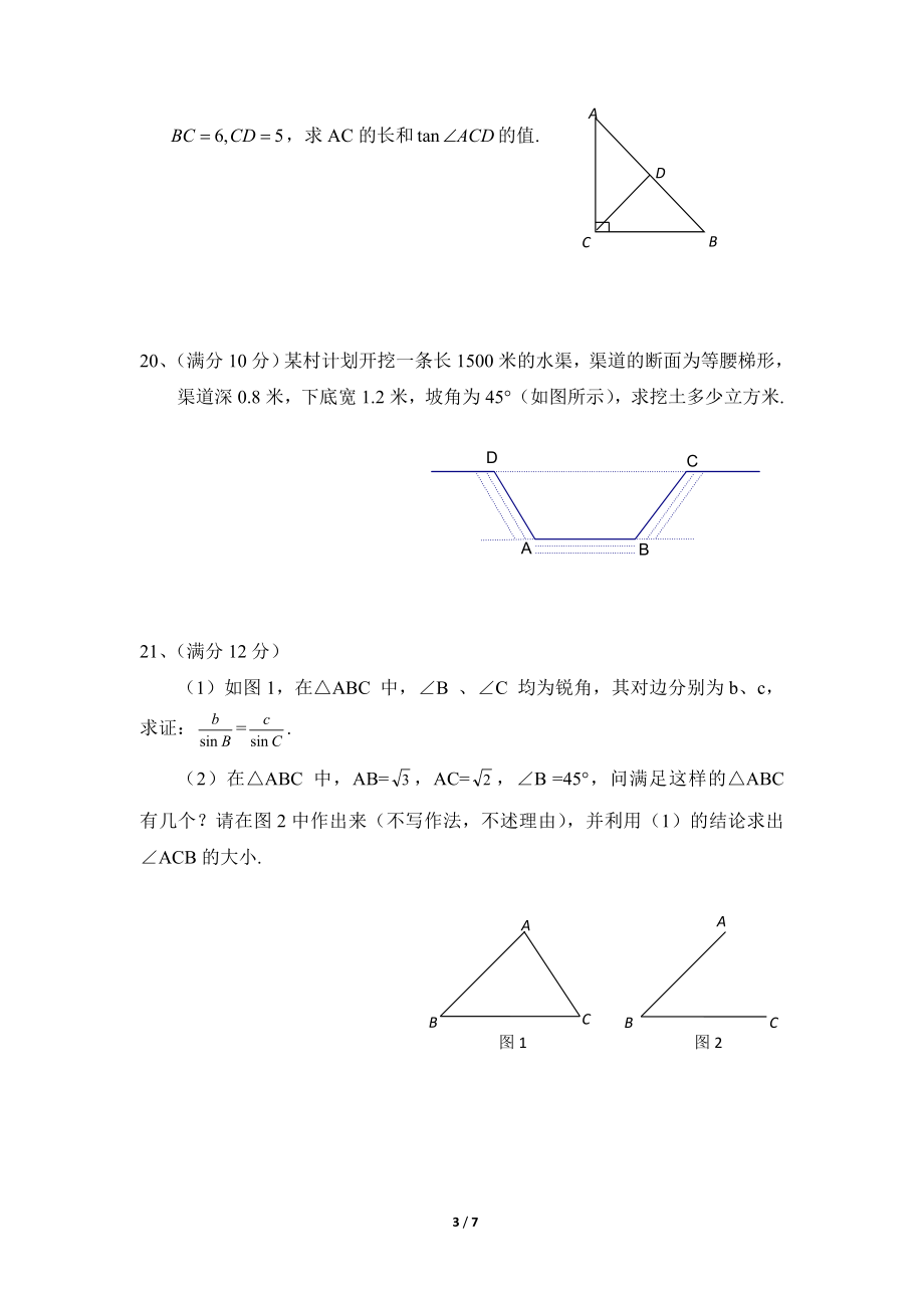 《直角三角形的边角关系》单元检测3.doc_第3页