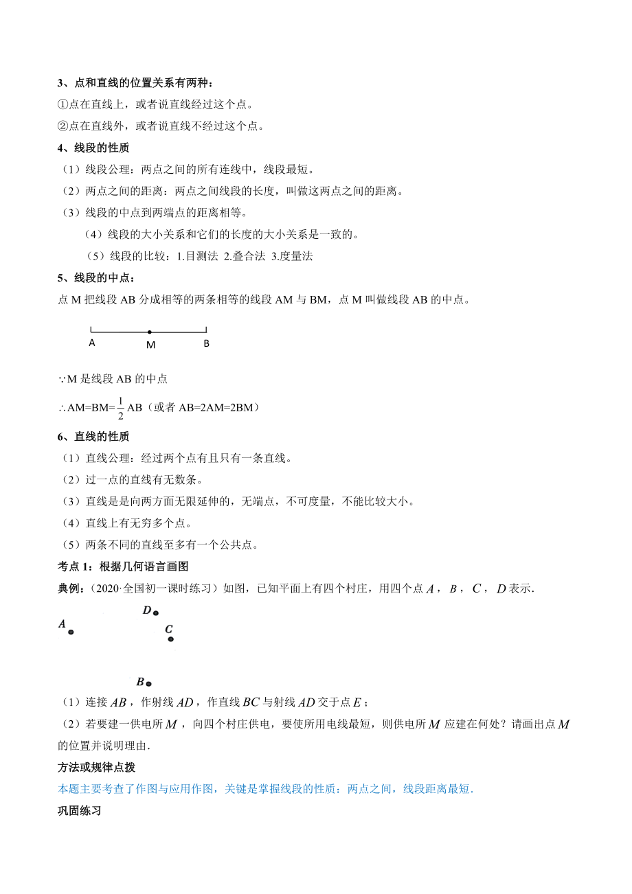 4.2 直线、射线、线段讲练（原卷版）（人教版）.docx_第2页