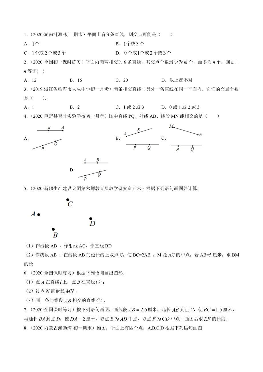 4.2 直线、射线、线段讲练（原卷版）（人教版）.docx_第3页