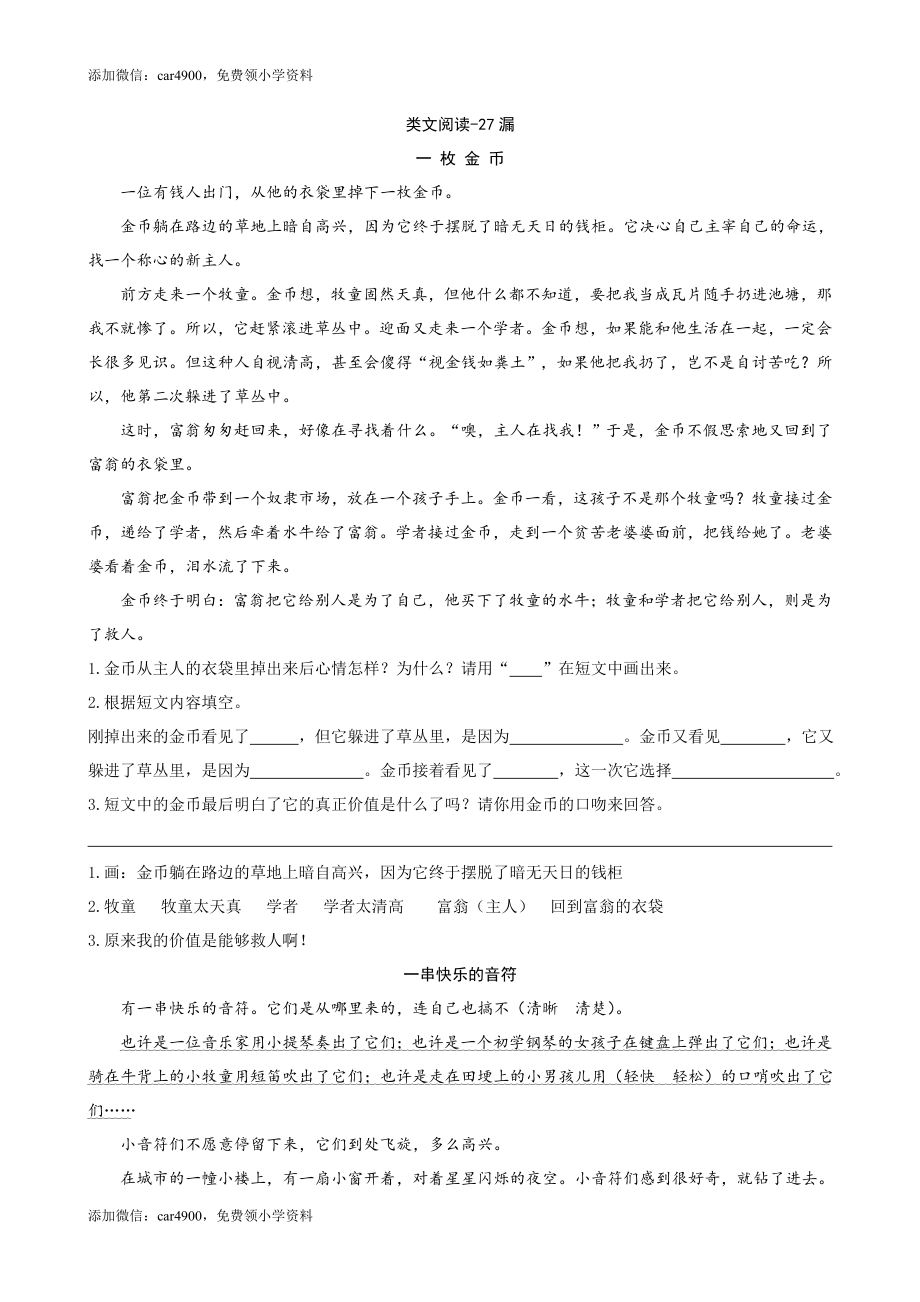 类文阅读-27漏.doc_第1页