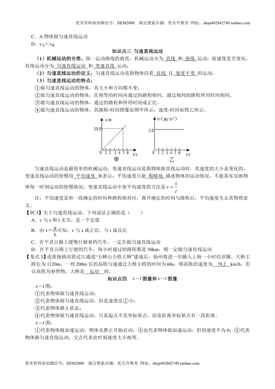 第1.3课时 运动的快慢（原卷版）.doc_第3页