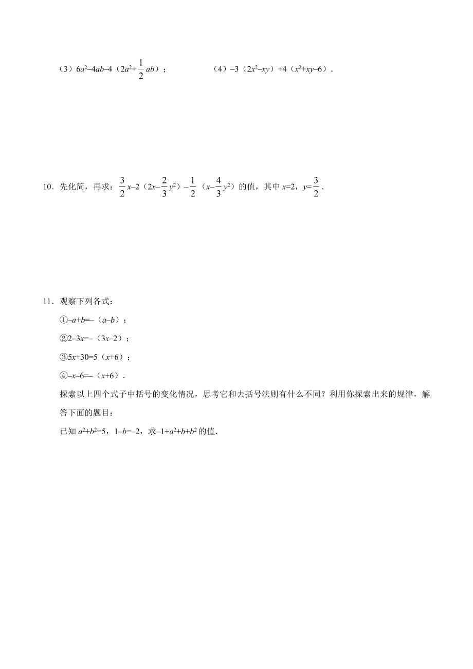 2.2 整式的加减-七年级数学人教版（上）（原卷版）.doc_第2页