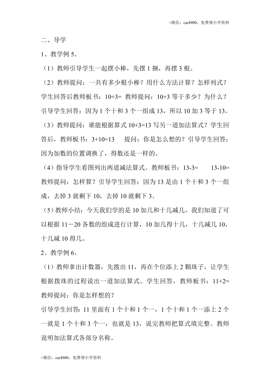 第六单元 (3) .doc_第2页