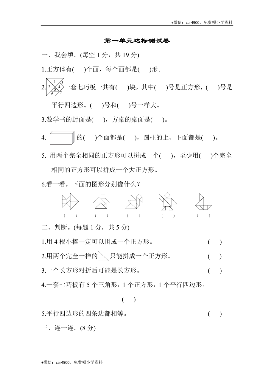 第一单元达标测试卷 (1).docx_第1页