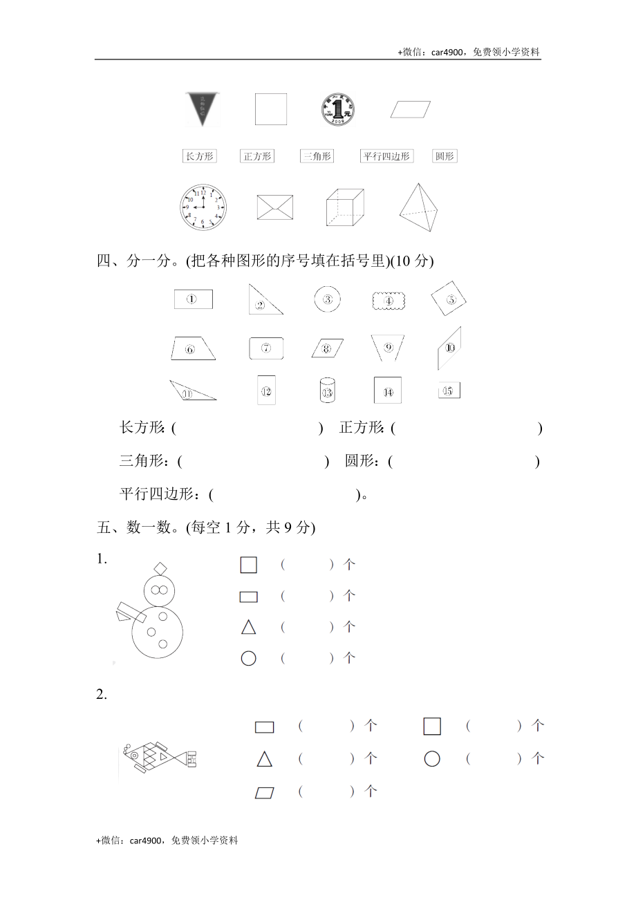 第一单元达标测试卷 (1).docx_第2页