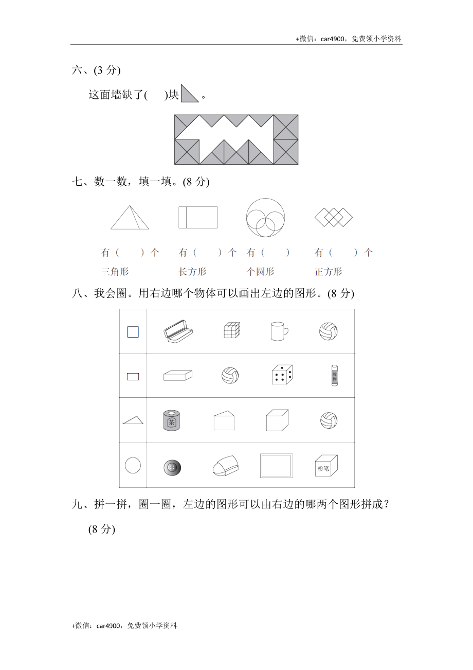 第一单元达标测试卷 (1).docx_第3页