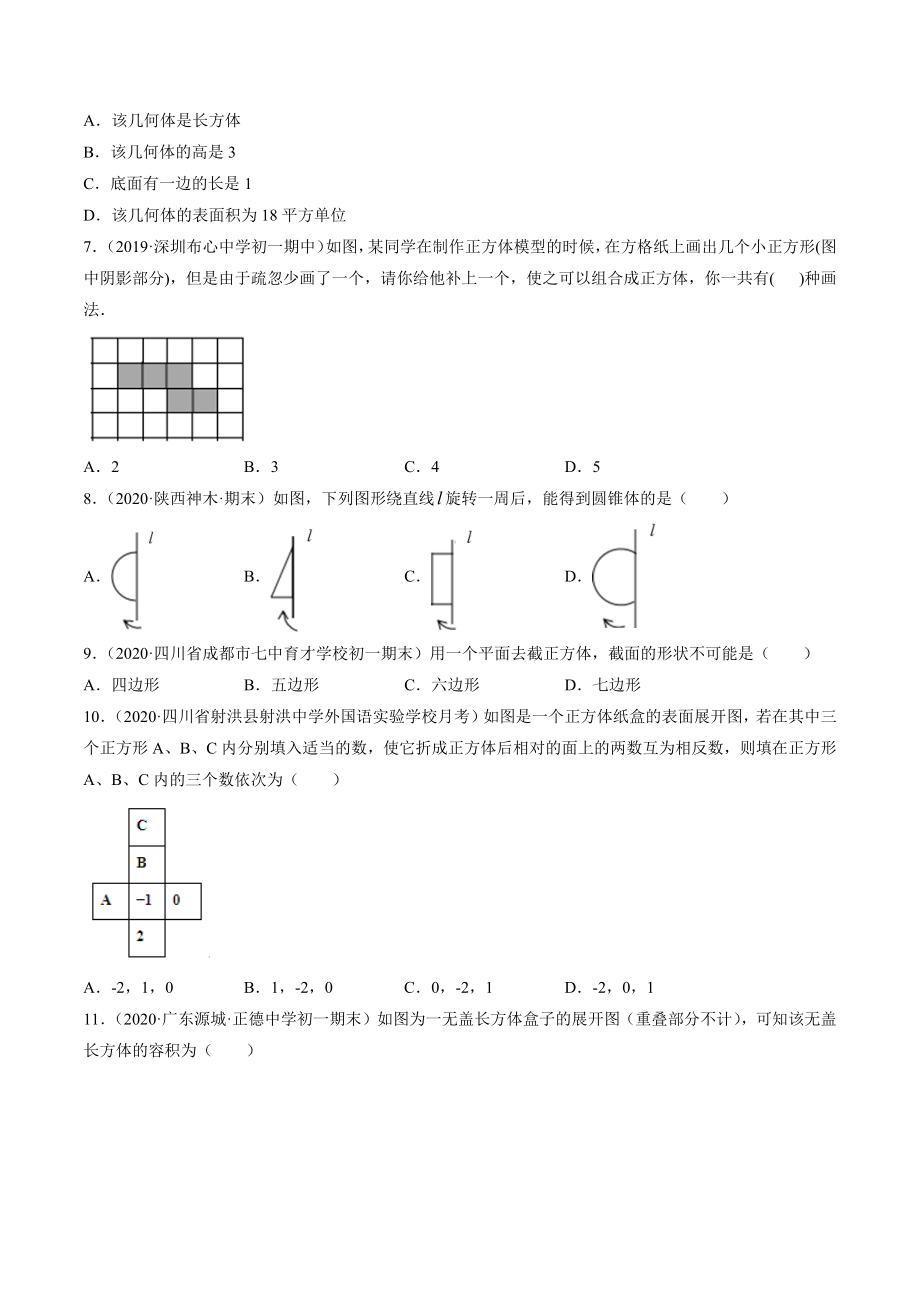 4.1 几何图形测试（原卷版）（人教版）.docx_第2页