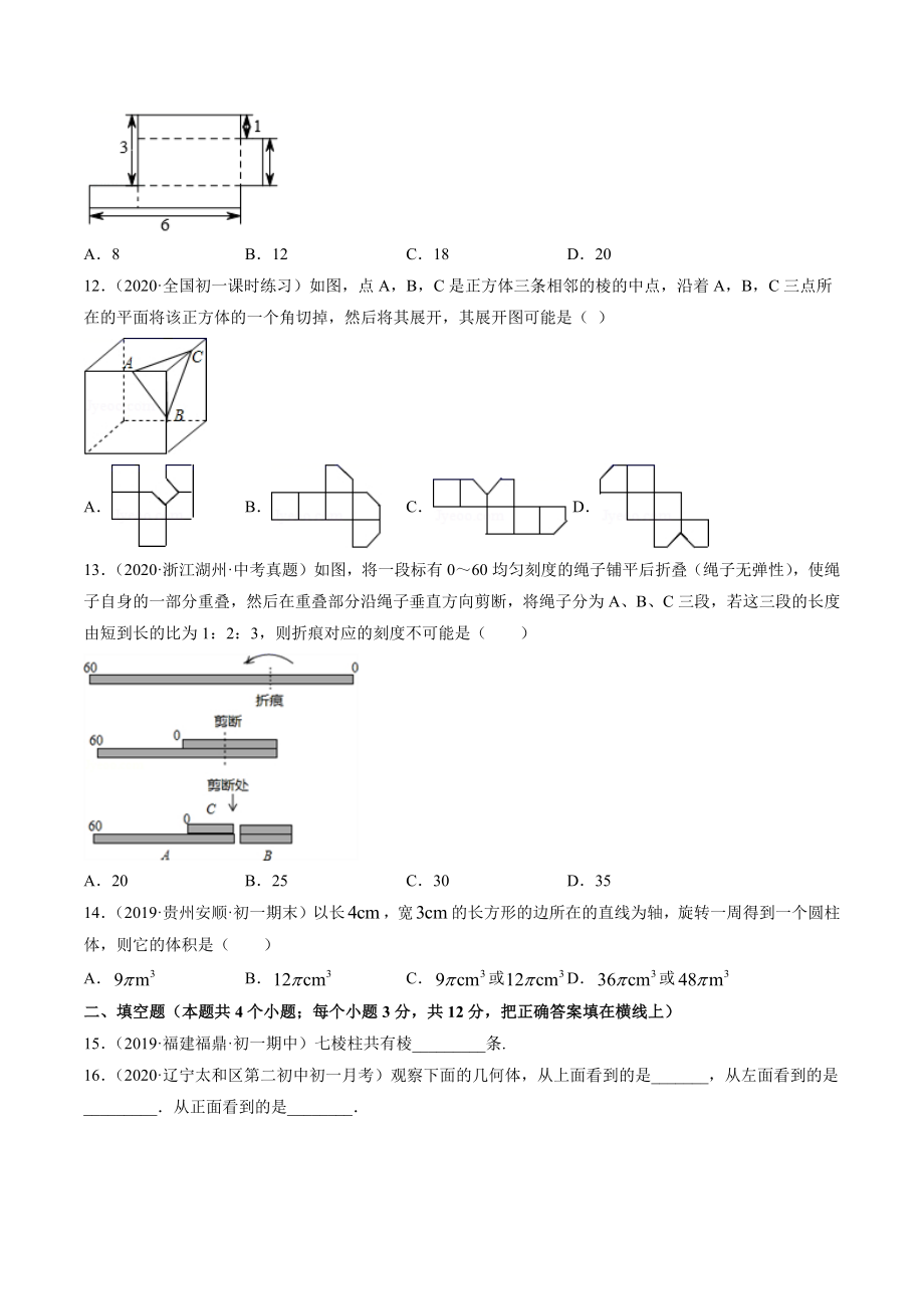 4.1 几何图形测试（原卷版）（人教版）.docx_第3页