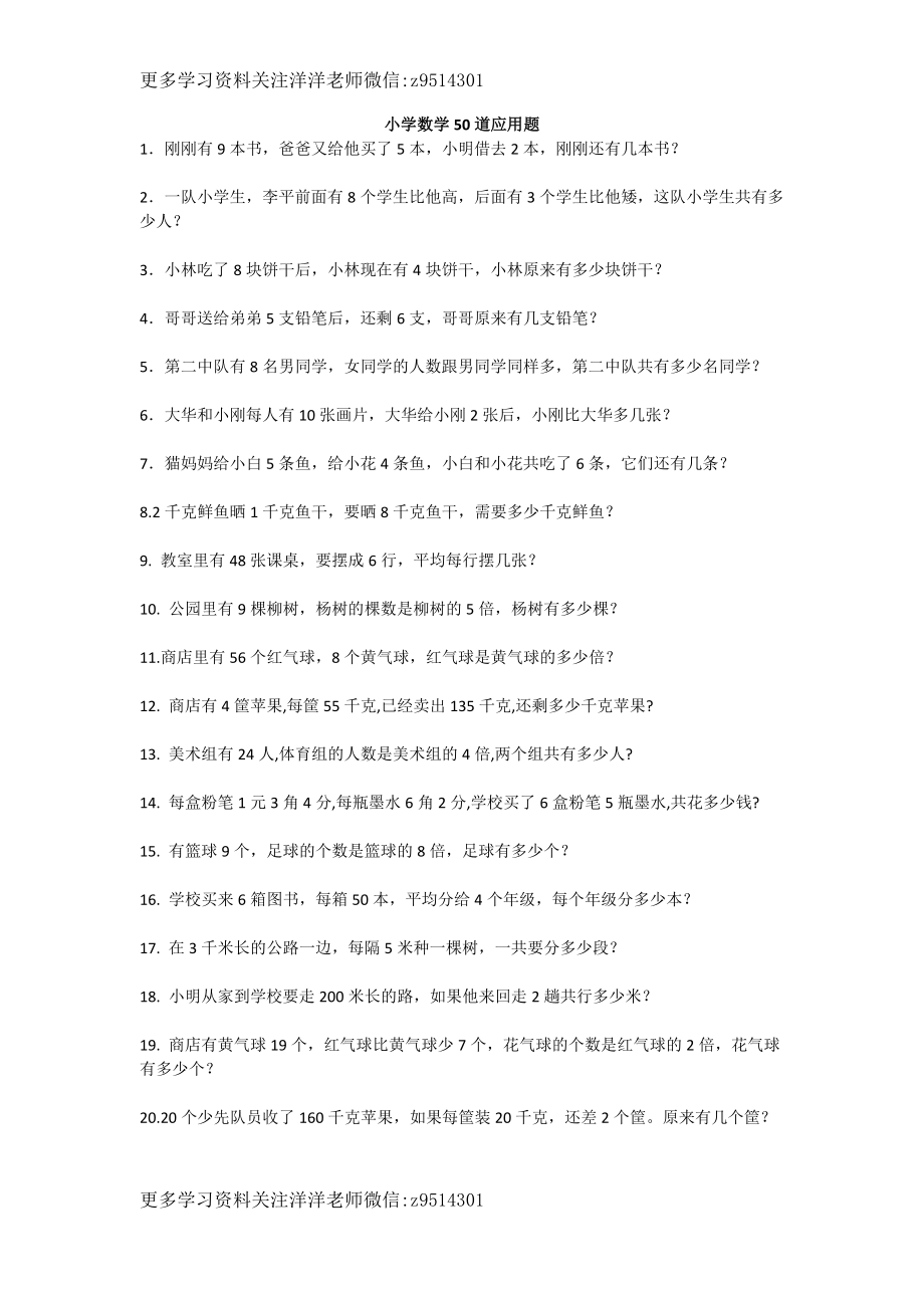 六（上）数学50道应用题专项练习及答案.docx_第1页